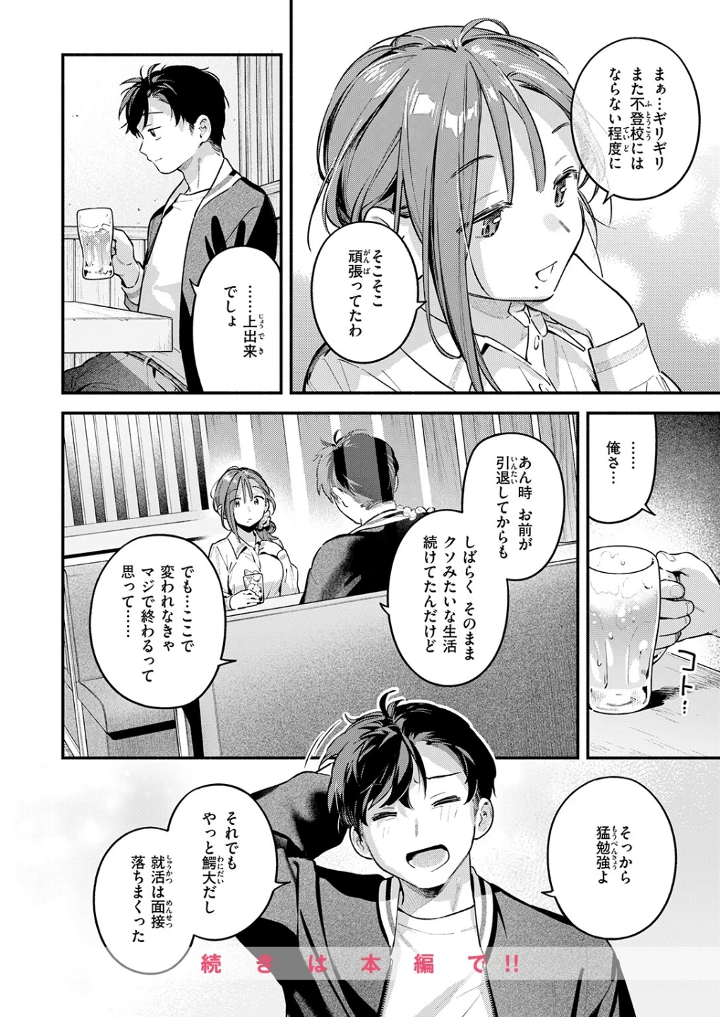 サービス終了のお知らせ（単話） 画像9