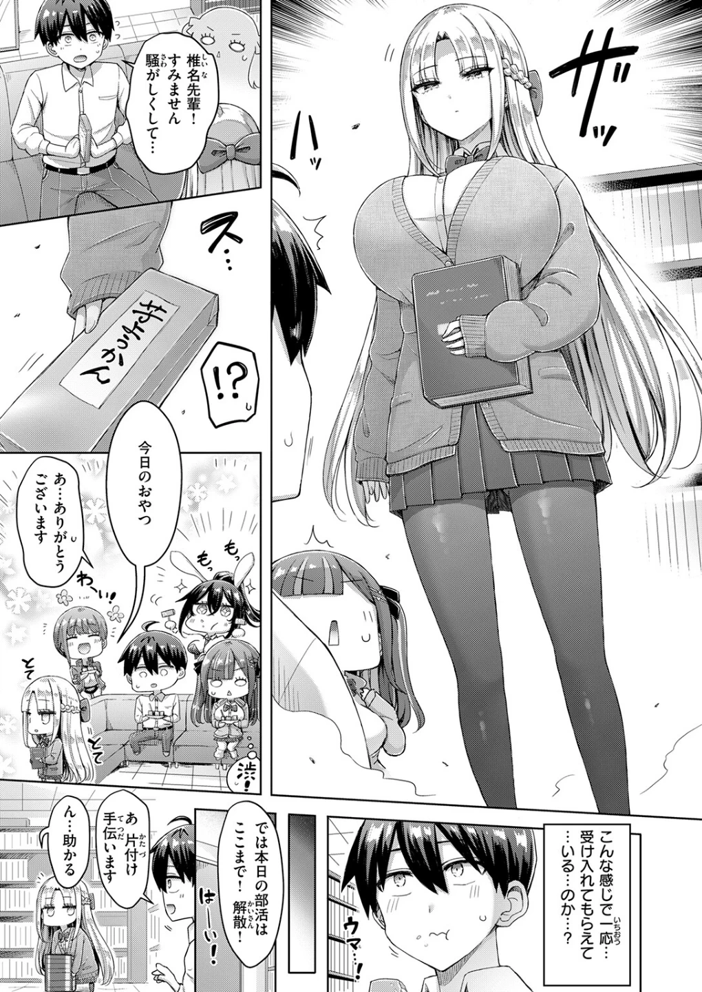 転校先が元女子校で毎日ハーレムすぎる件（単話） 画像6