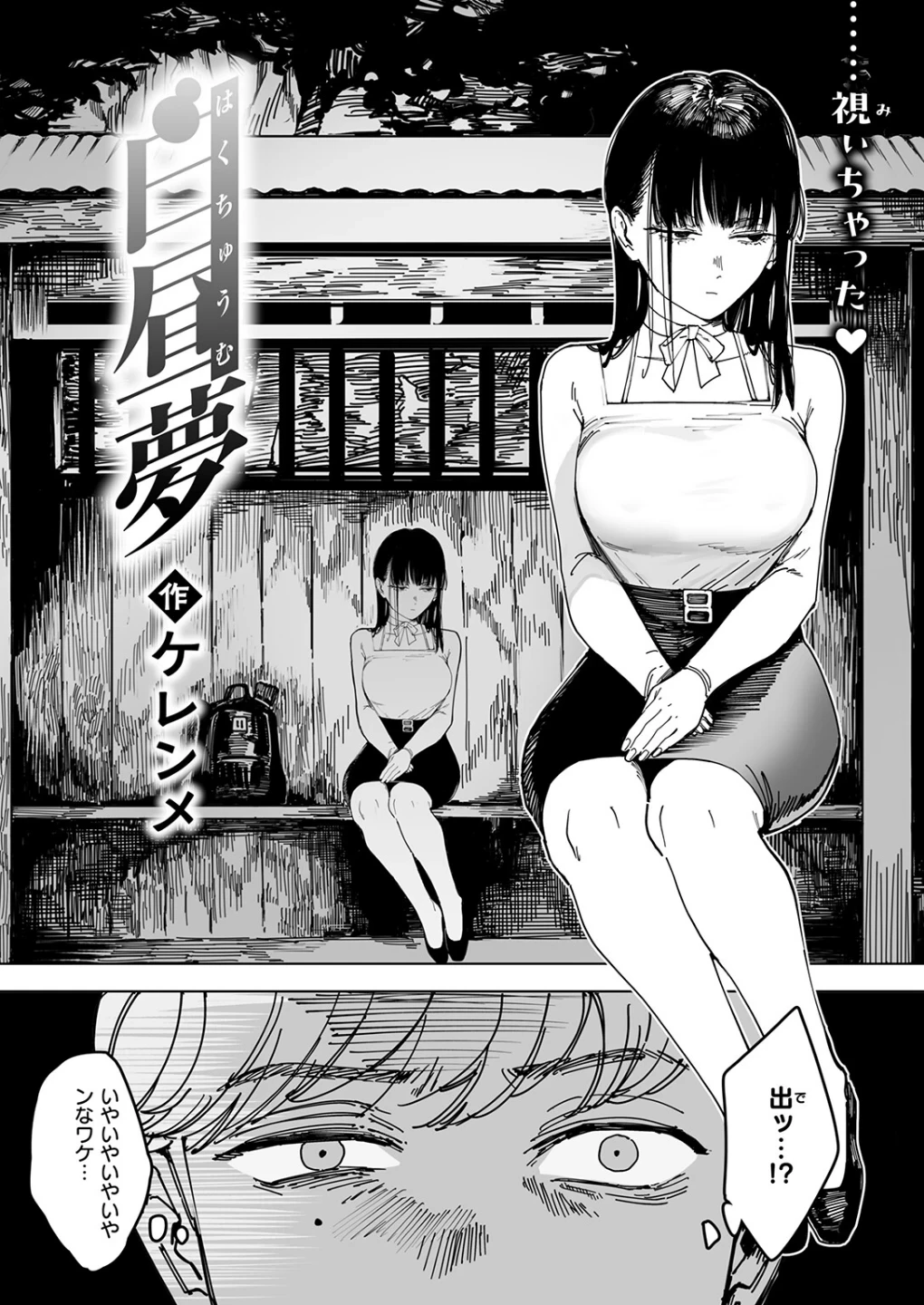 白昼夢（単話） 画像3