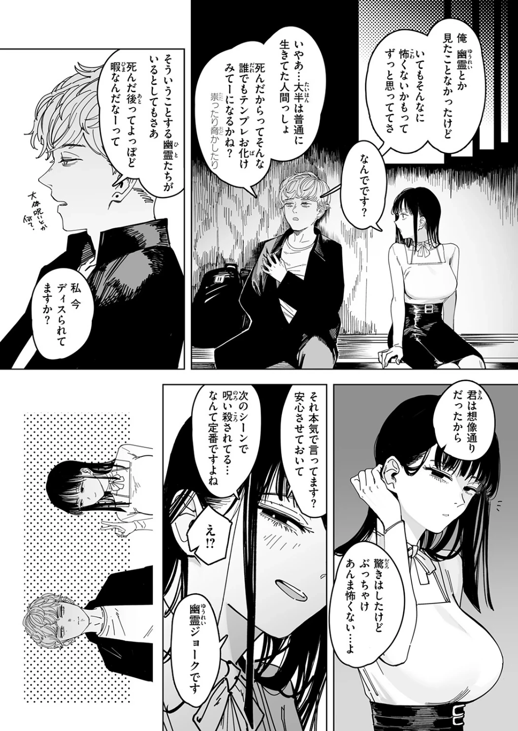 白昼夢（単話） 画像6