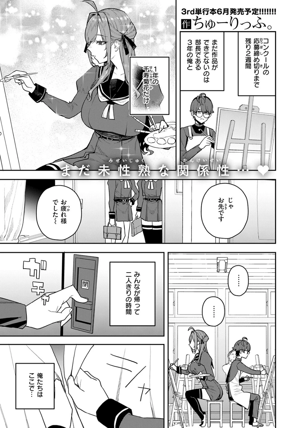 恋情マリーゴールド（単話） 画像2