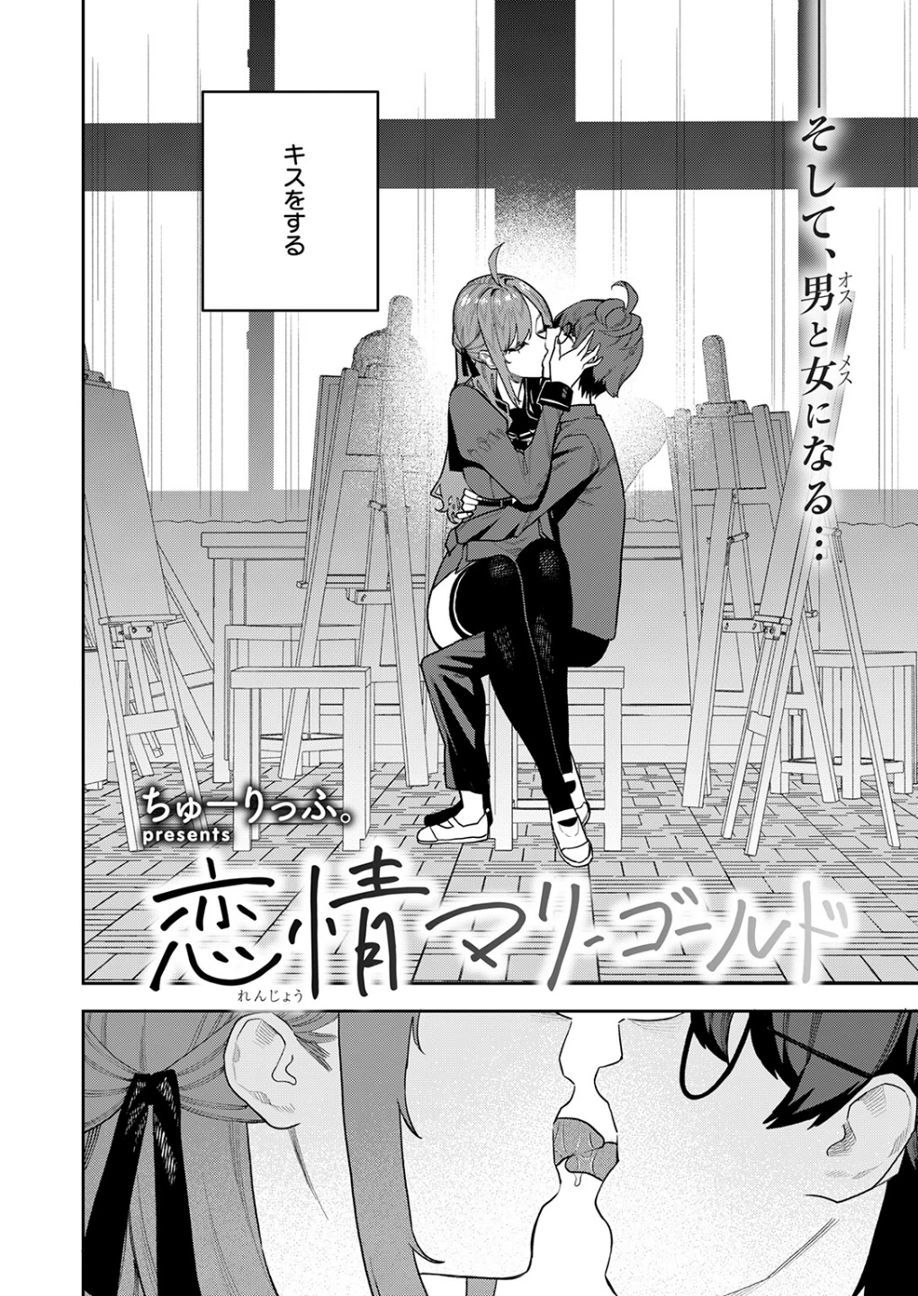 恋情マリーゴールド（単話） 画像3