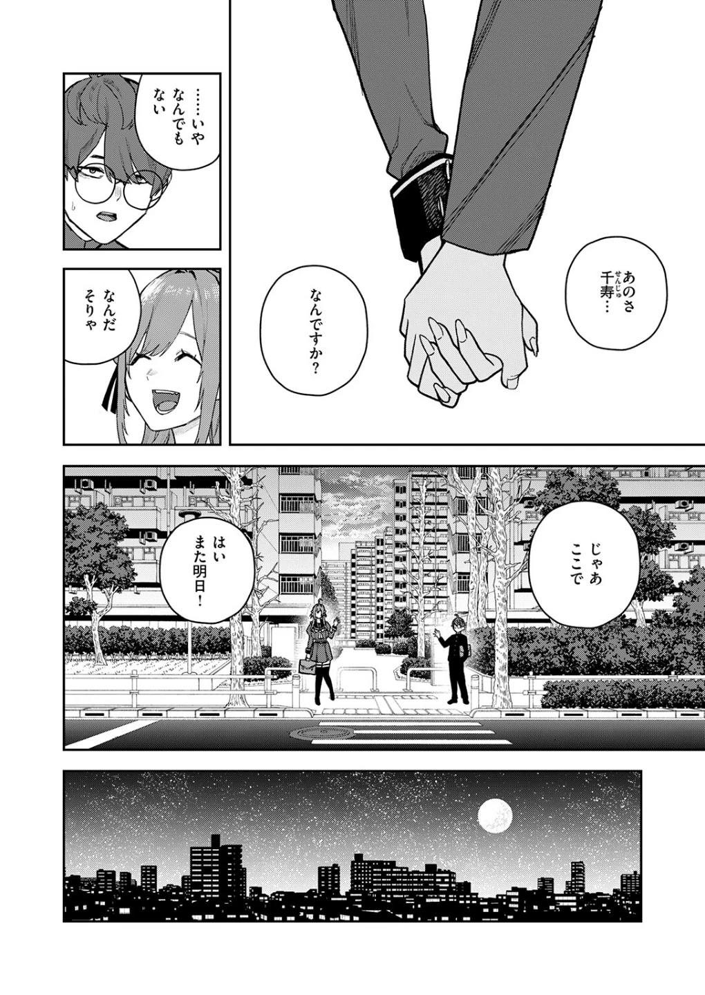 恋情マリーゴールド（単話） 画像5