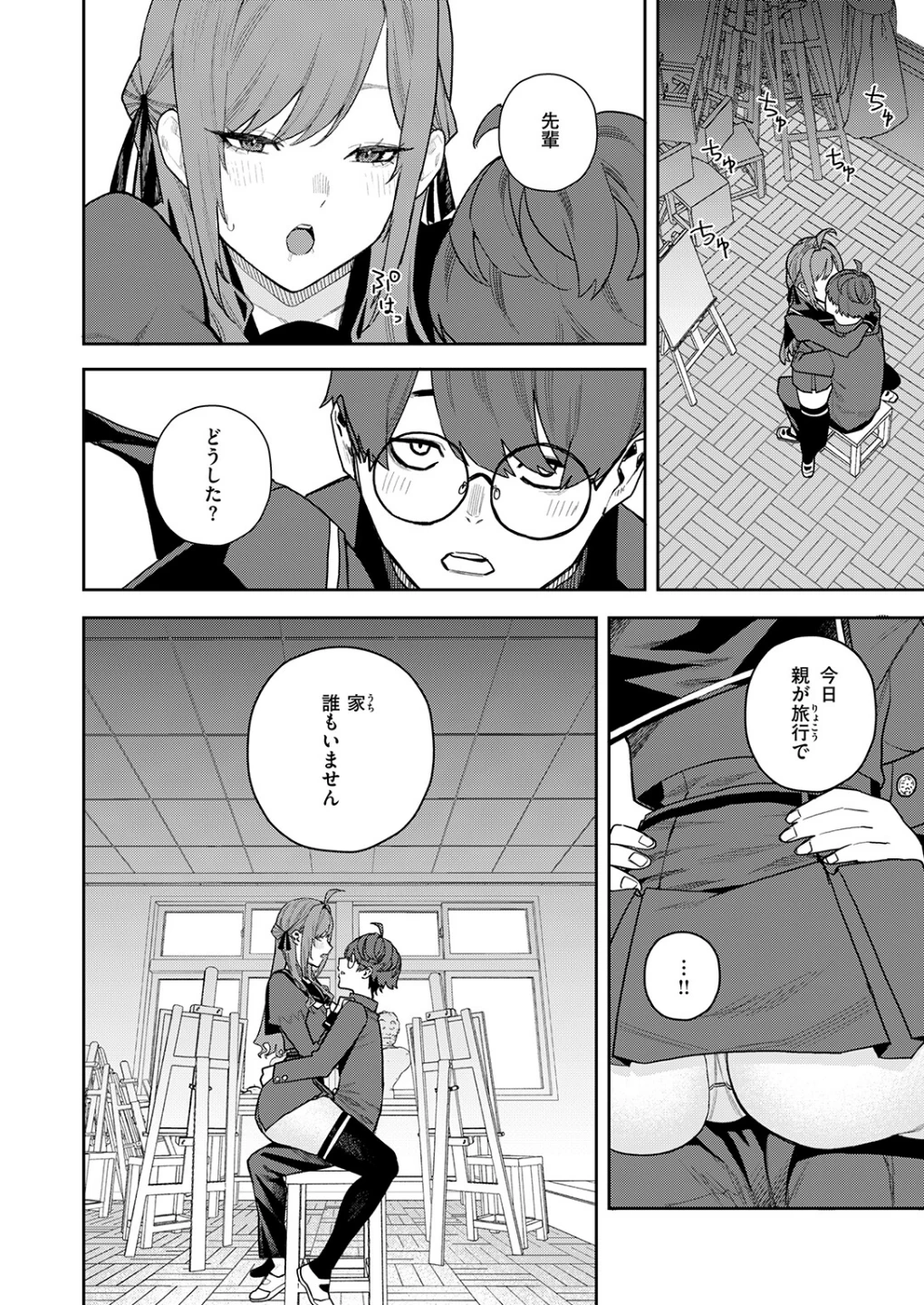 恋情マリーゴールド（単話） 画像7