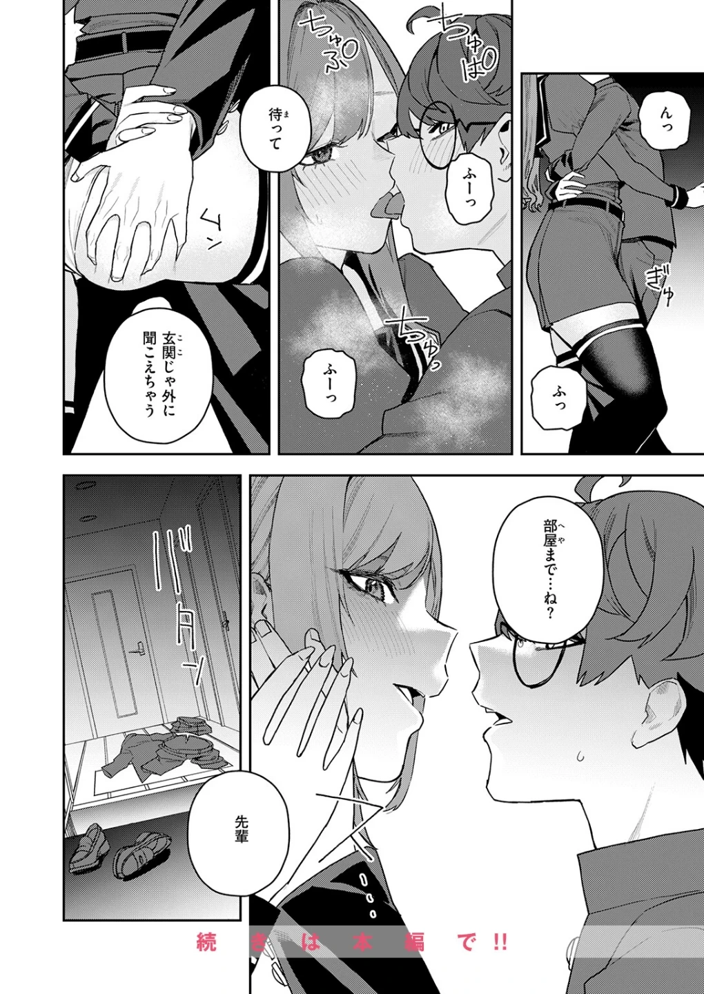 恋情マリーゴールド（単話） 画像9