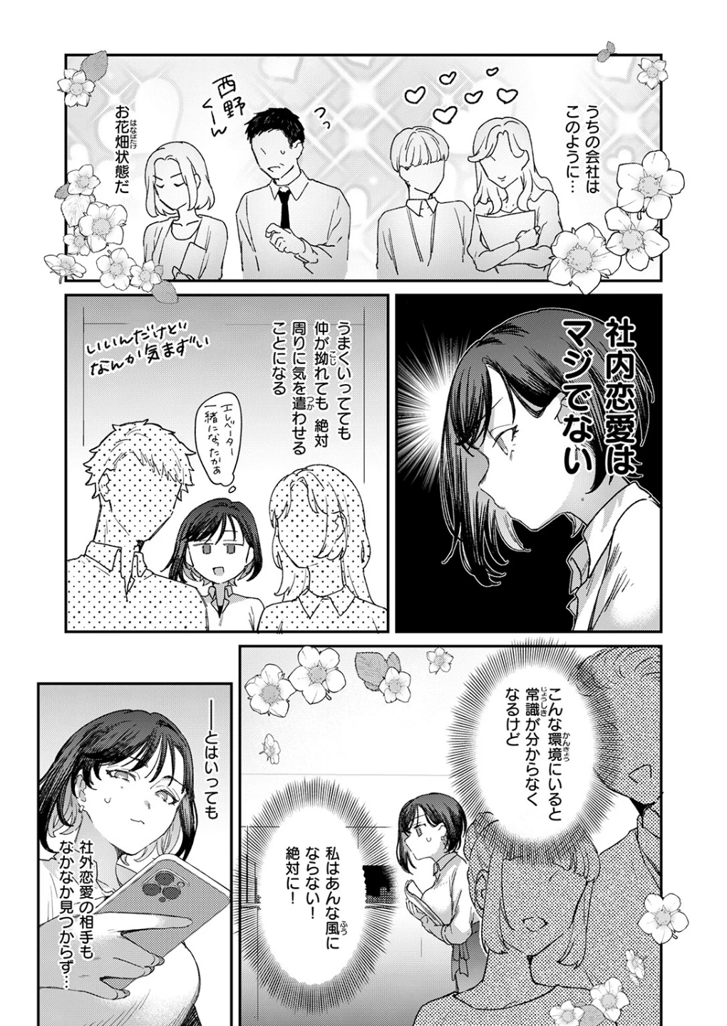 お花畑でキノコさがし（単話） 画像4