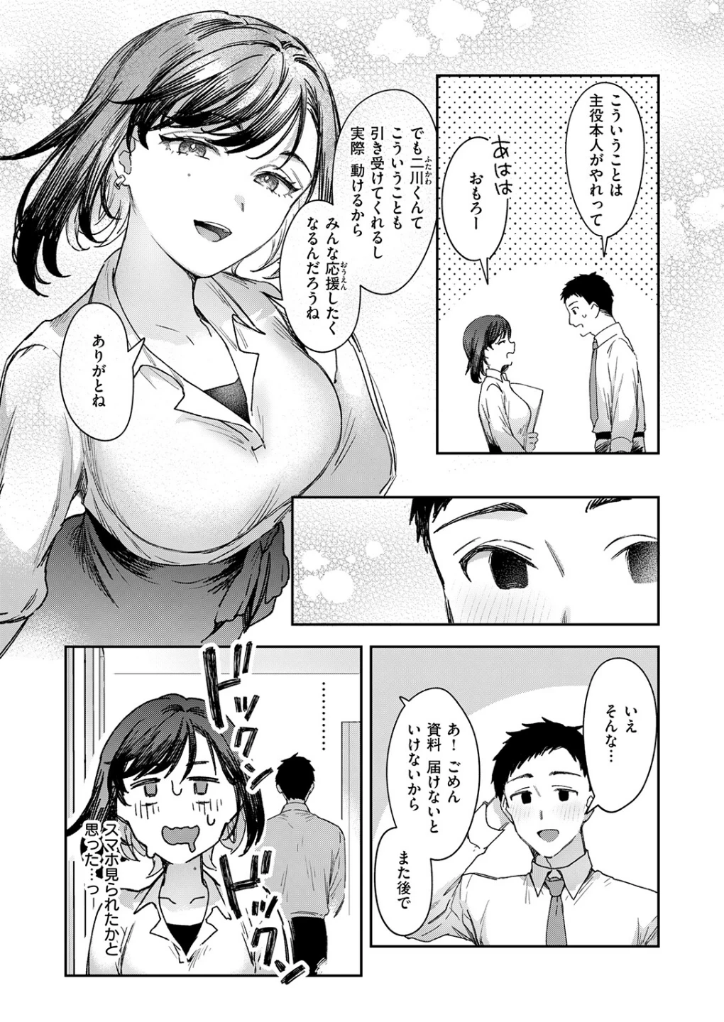 お花畑でキノコさがし（単話） 画像6