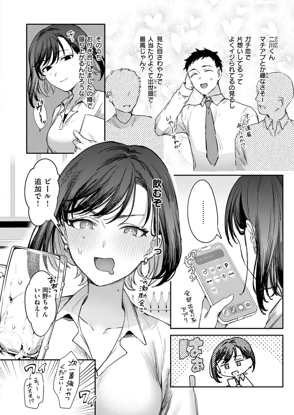 お花畑でキノコさがし（単話） 画像7