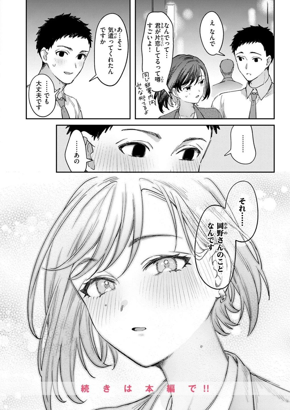 お花畑でキノコさがし（単話） 画像9