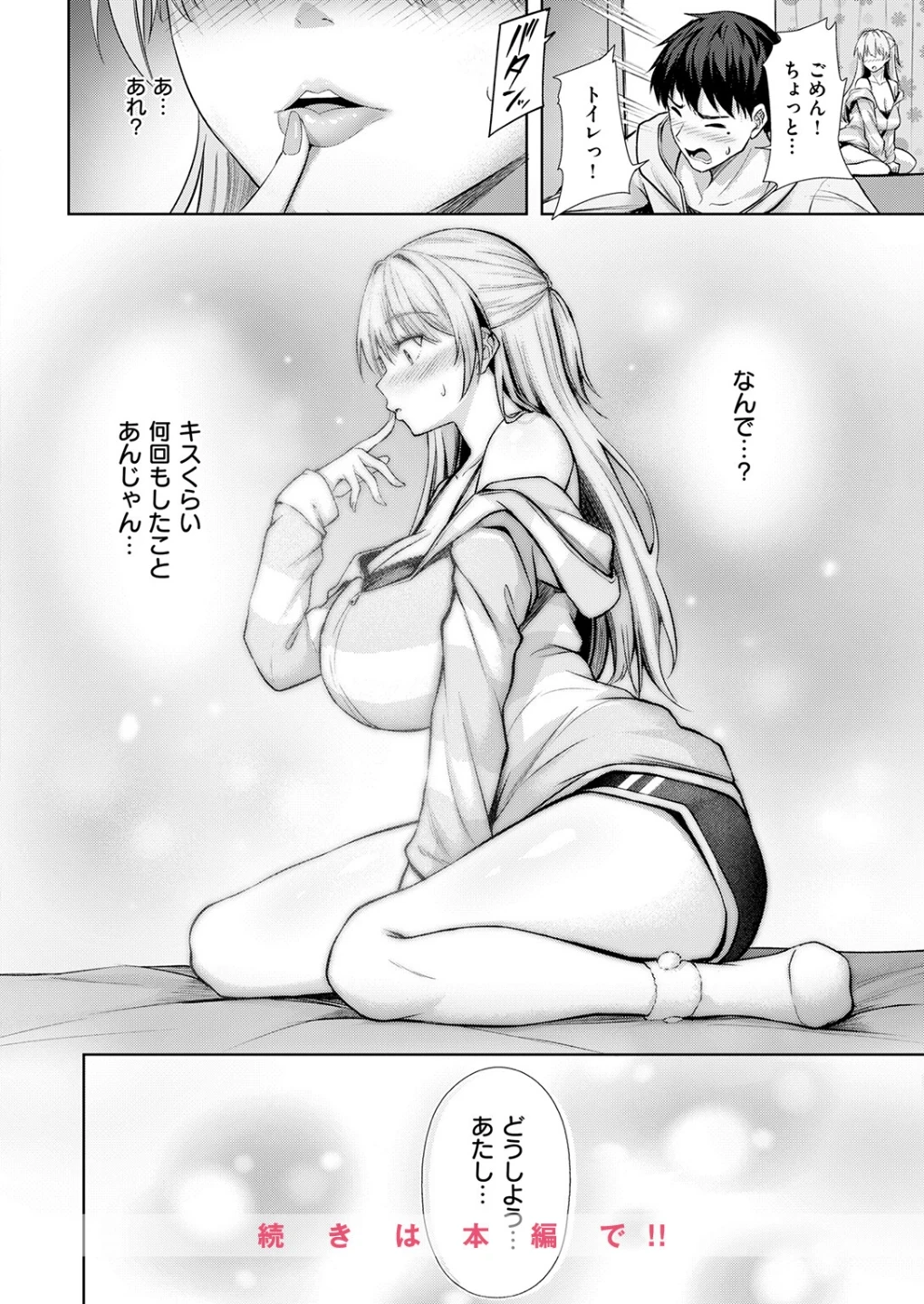 きっと初恋（単話） 画像9