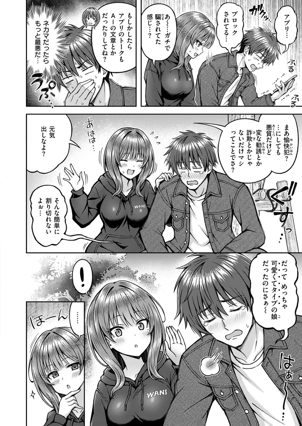 でぃーぷマッチング（単話） 画像5