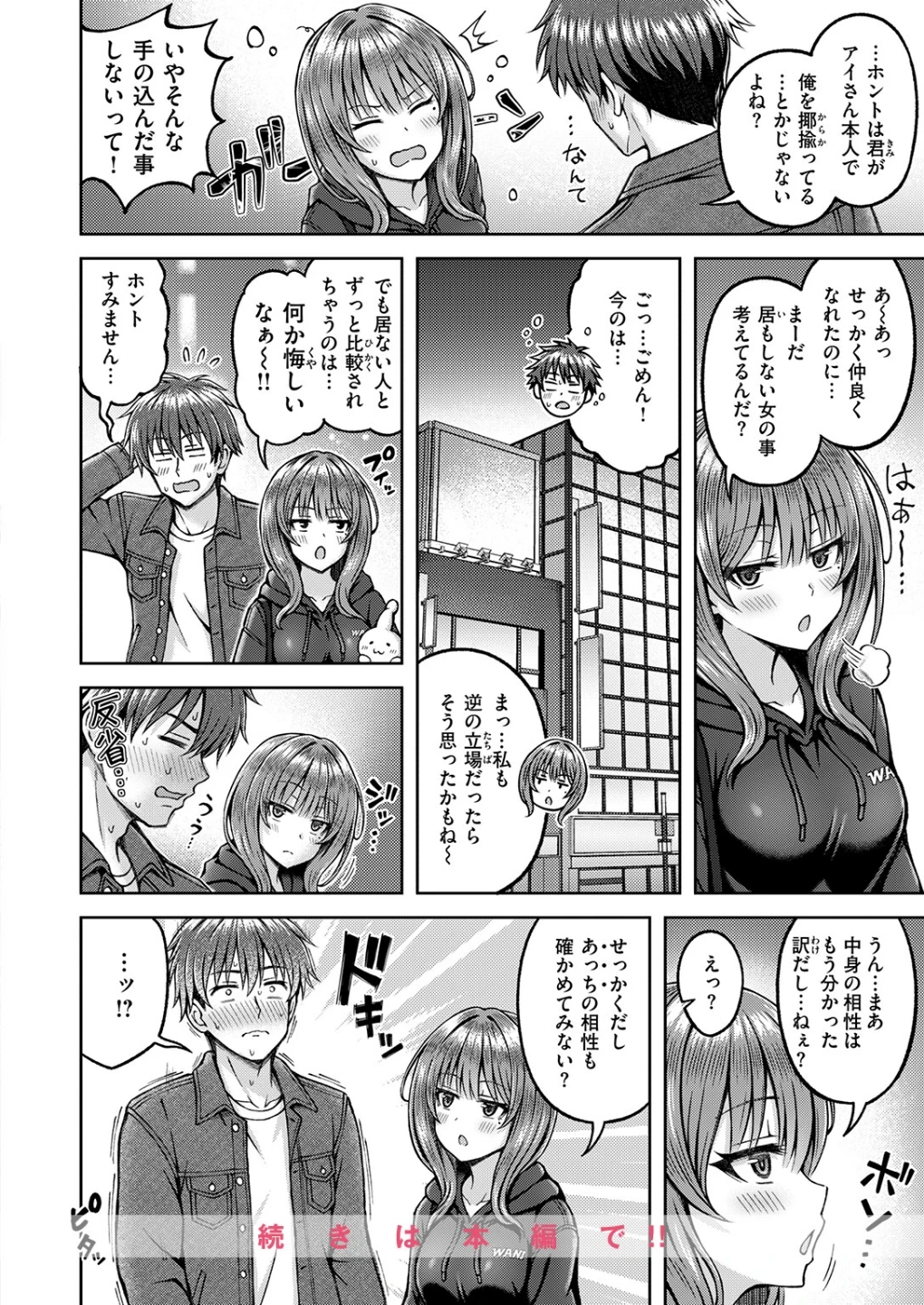 でぃーぷマッチング（単話） 画像9