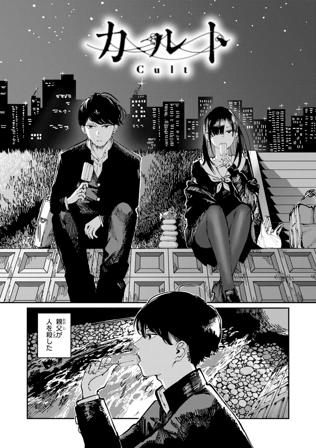 ポイズンアソート【デジタル版限定おまけ付き】 画像2