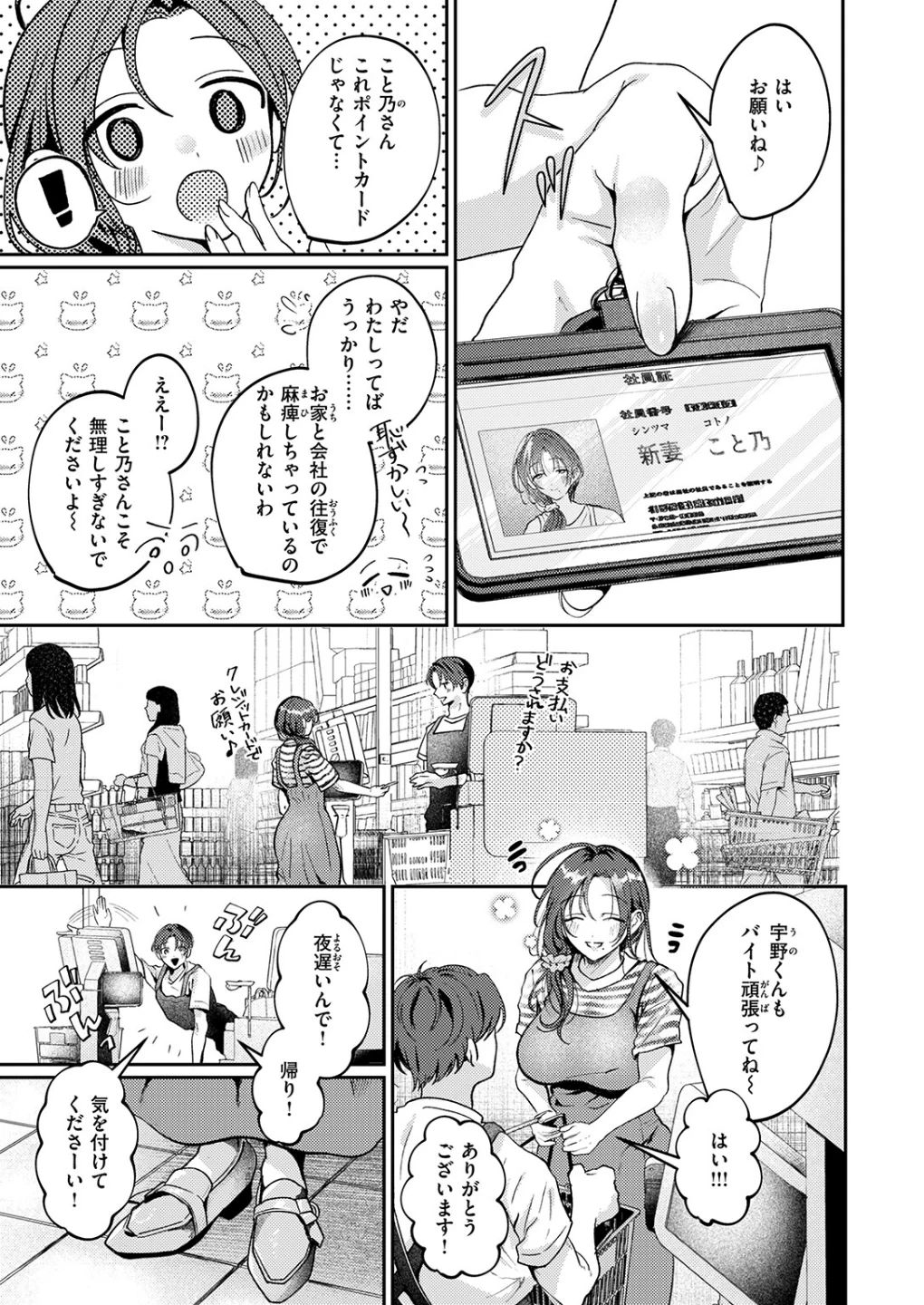 きっと、人妻（単話） 画像4