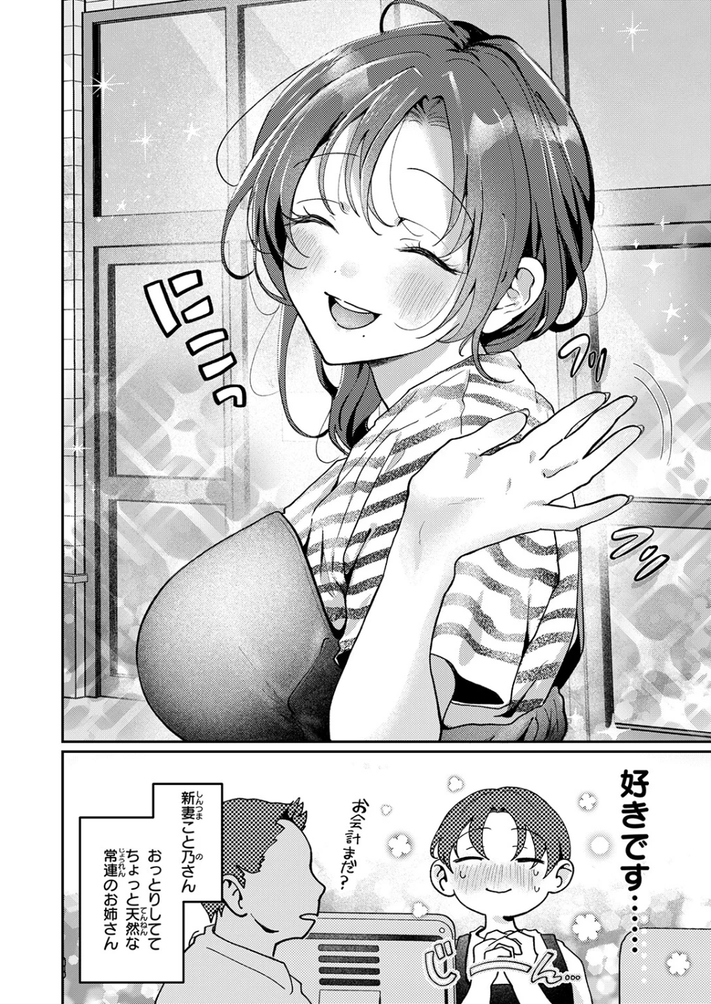 きっと、人妻（単話） 画像5