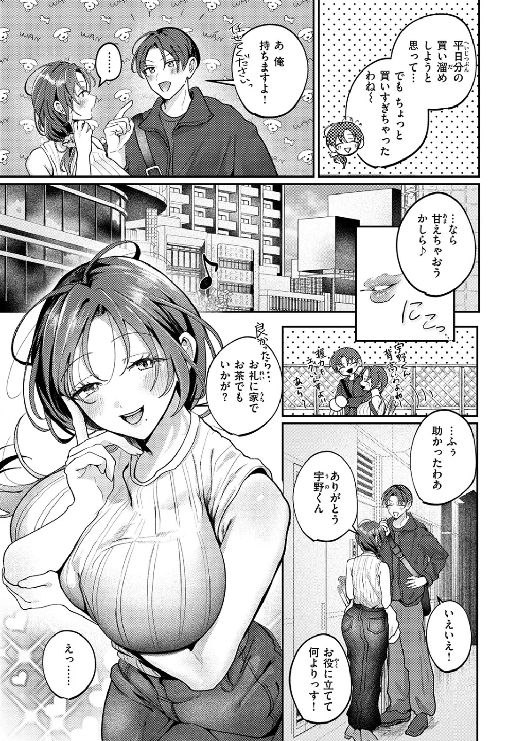 きっと、人妻（単話） 画像8