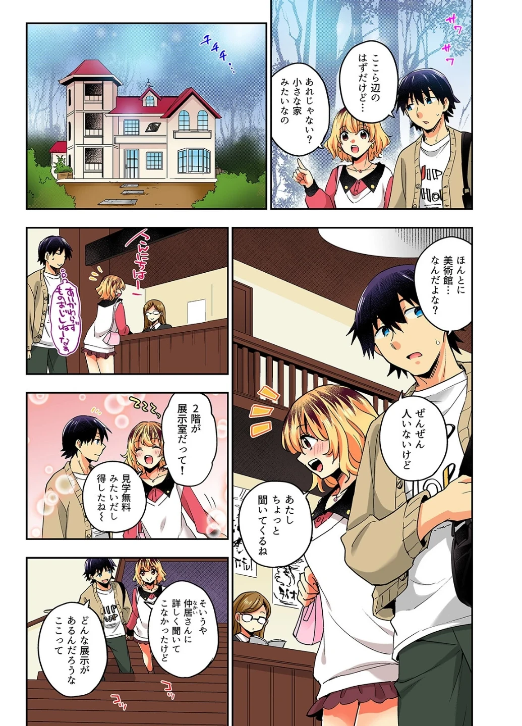 おしかけギャルと同棲性活！？-こいつとのセックス、思った以上に…-（単話） 画像2