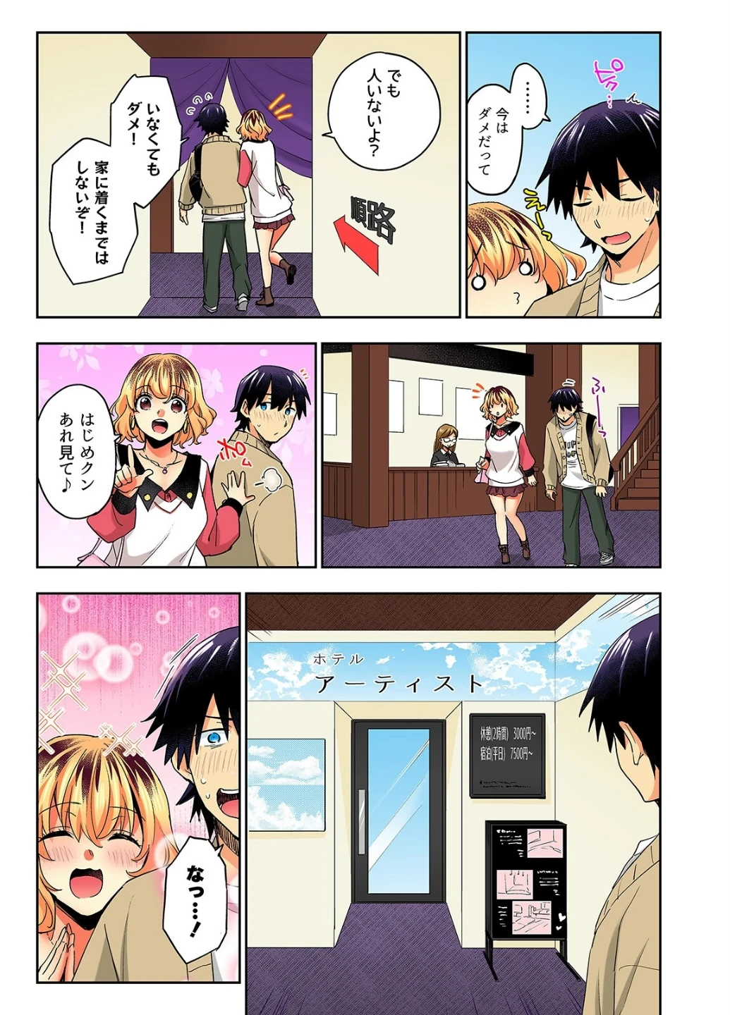 おしかけギャルと同棲性活！？-こいつとのセックス、思った以上に…-（単話） 画像6