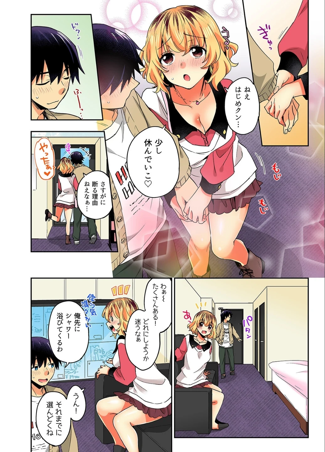 おしかけギャルと同棲性活！？-こいつとのセックス、思った以上に…-（単話） 画像7