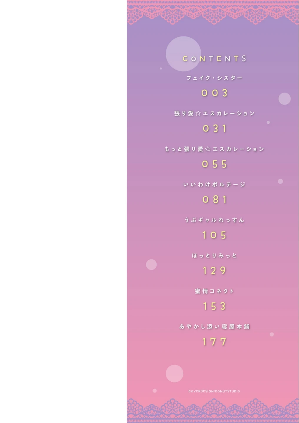 素直になれたら【デジタル特装版】 画像1