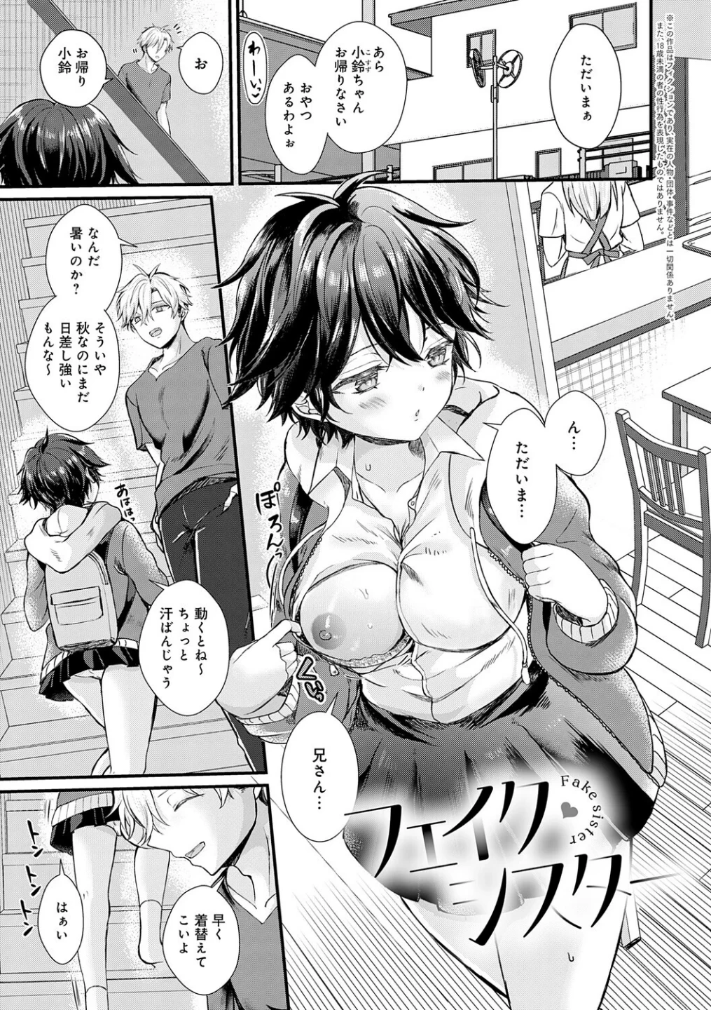 素直になれたら【デジタル特装版】 画像2