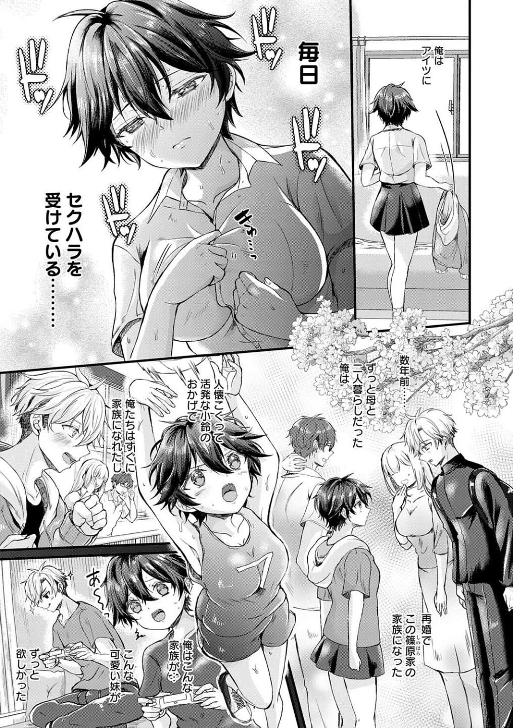 素直になれたら【デジタル特装版】 画像4