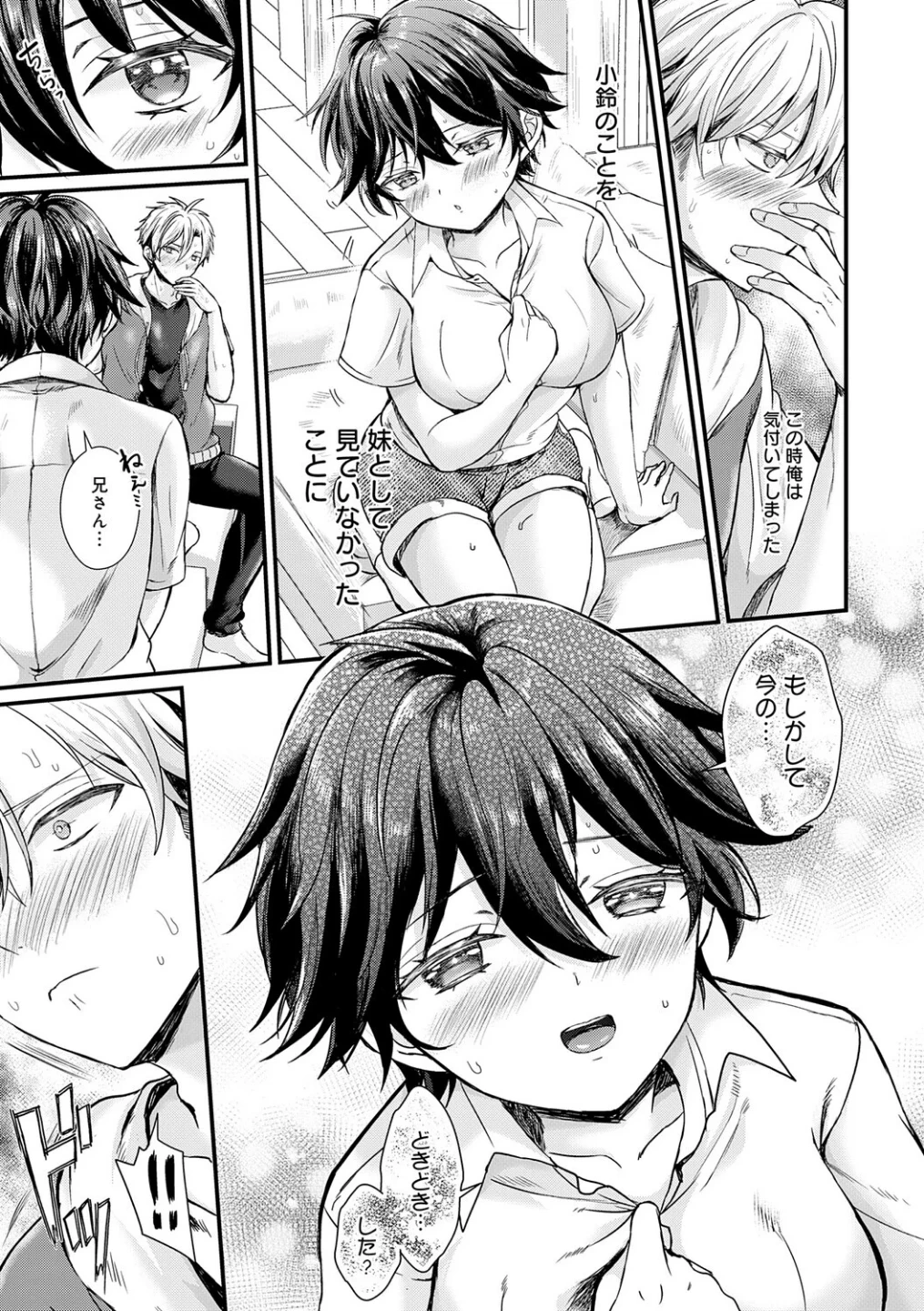 素直になれたら【デジタル特装版】 画像6