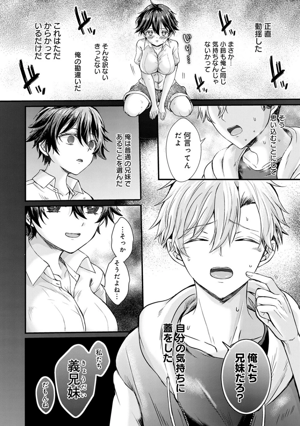 素直になれたら【デジタル特装版】 画像7