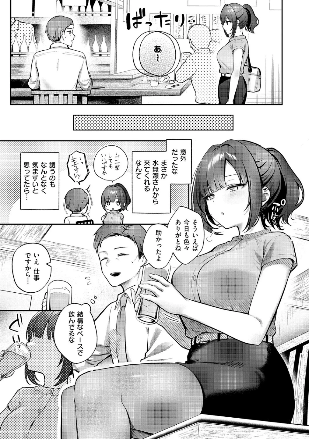 甘色テンプテーション 画像4