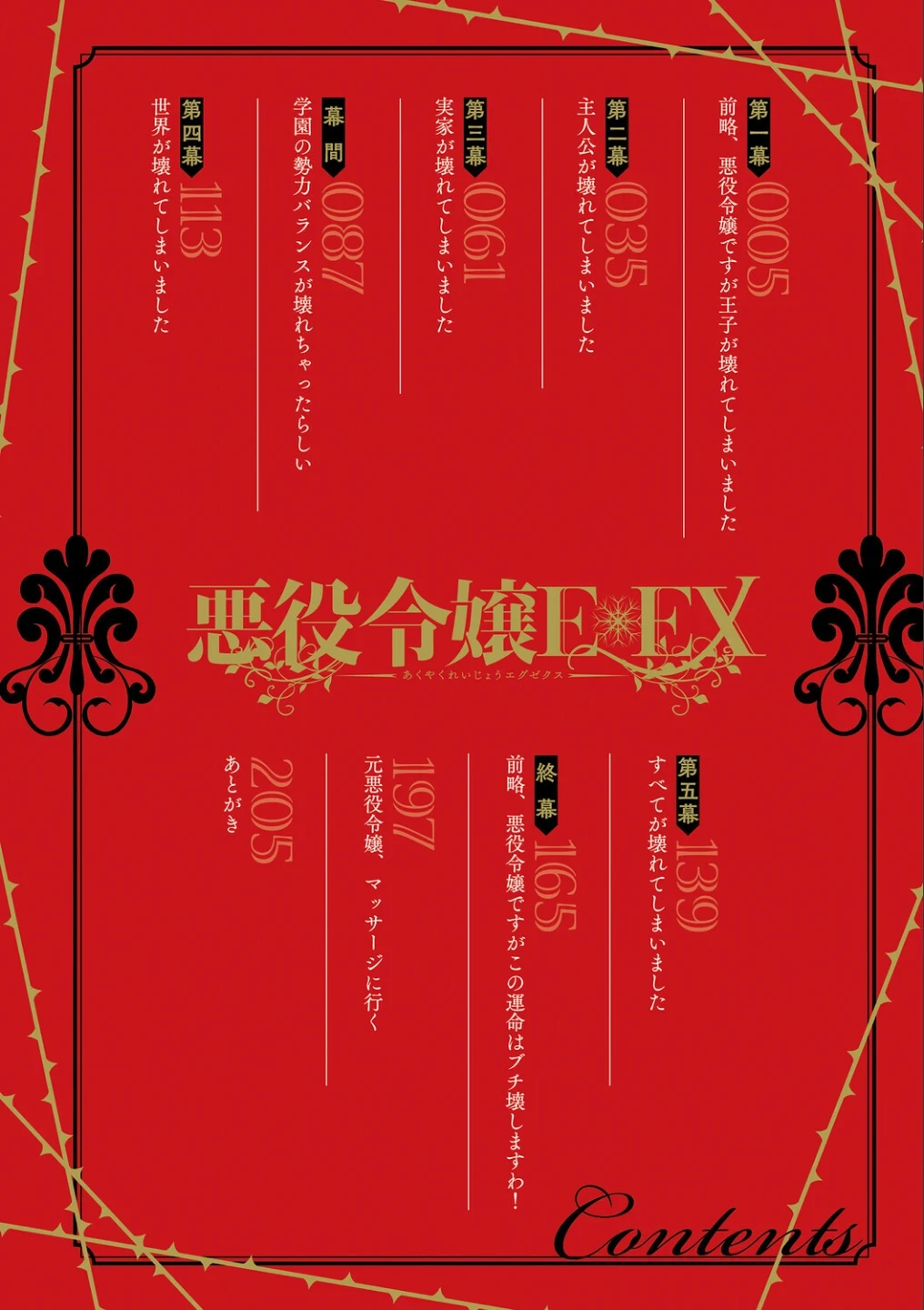 悪役令嬢E×EX【デジタル特装版】 画像1