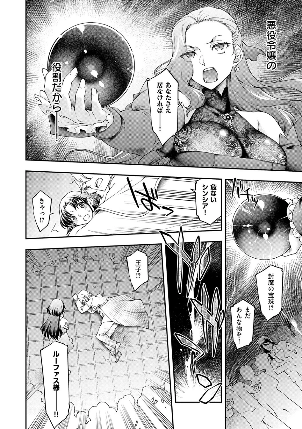 悪役令嬢E×EX【デジタル特装版】 画像3