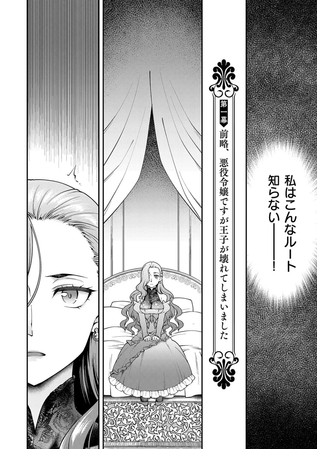 悪役令嬢E×EX【デジタル特装版】 画像7