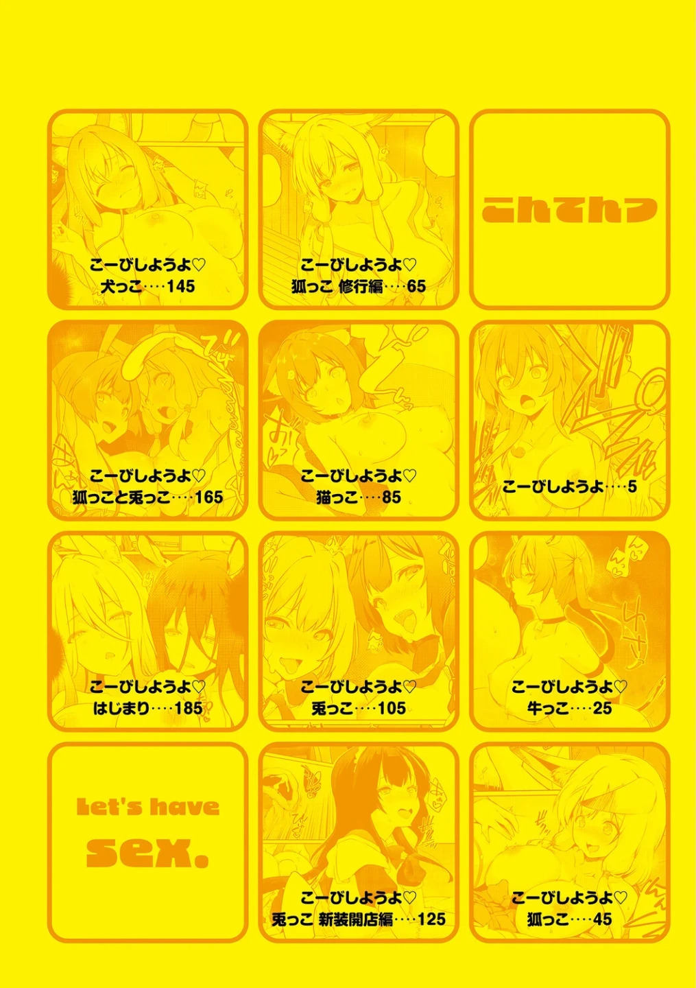 こーびしようよ 画像1
