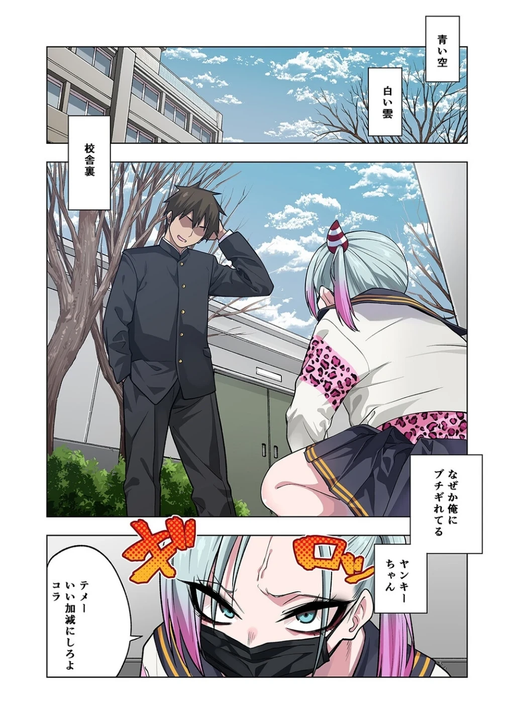 ツンツンヤンキーちゃんは弱々乳首をいじれば結構なんでもヤらせてくれる（単話） 画像2