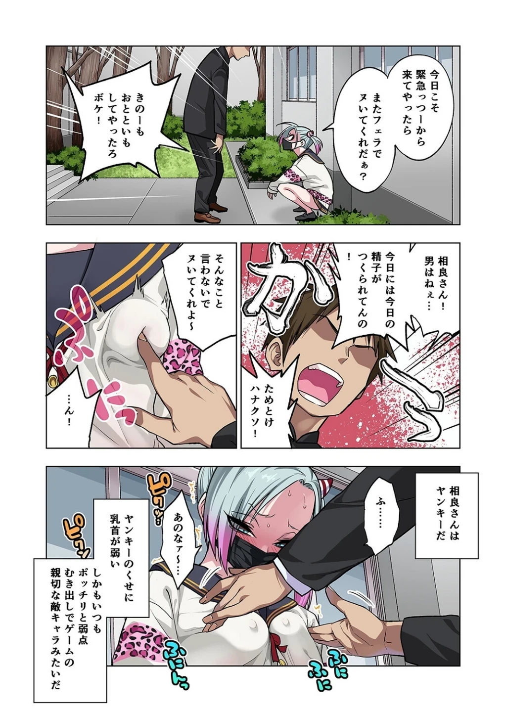 ツンツンヤンキーちゃんは弱々乳首をいじれば結構なんでもヤらせてくれる（単話） 画像3