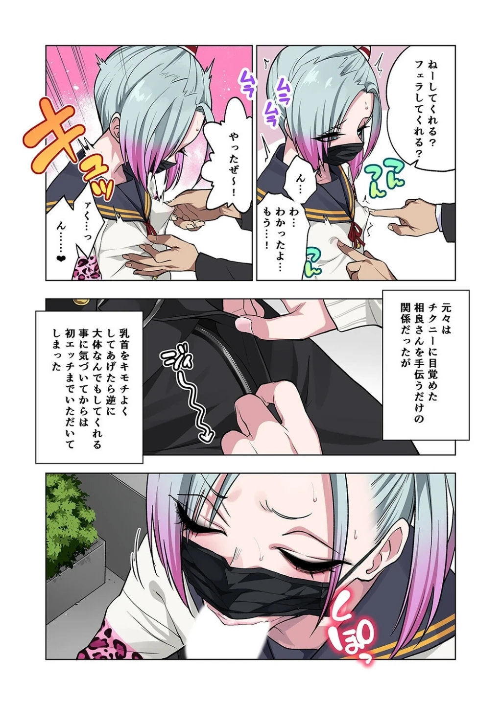 ツンツンヤンキーちゃんは弱々乳首をいじれば結構なんでもヤらせてくれる（単話） 画像4