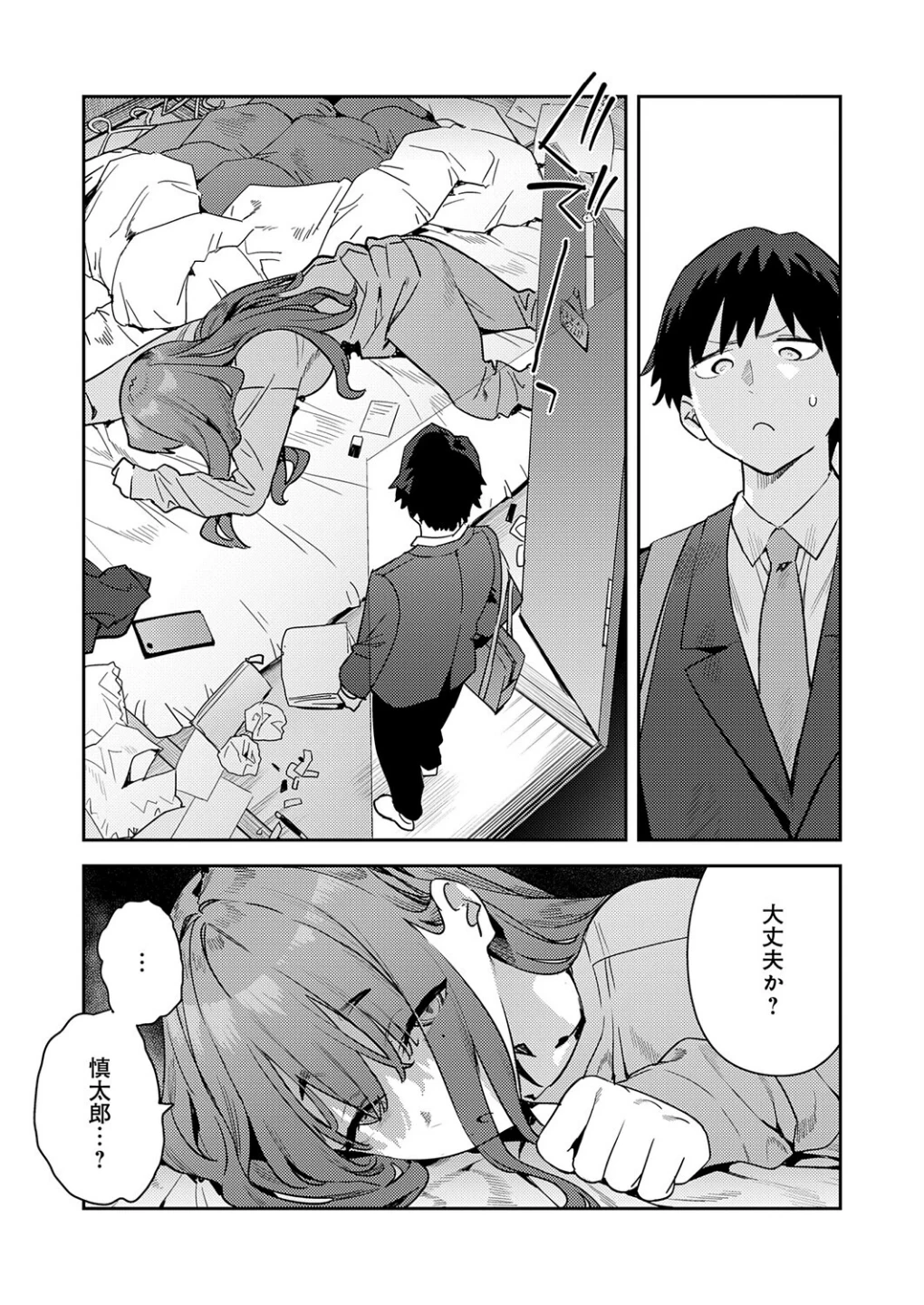 暴走！引きこもりデカ幼馴染（単話） 画像1