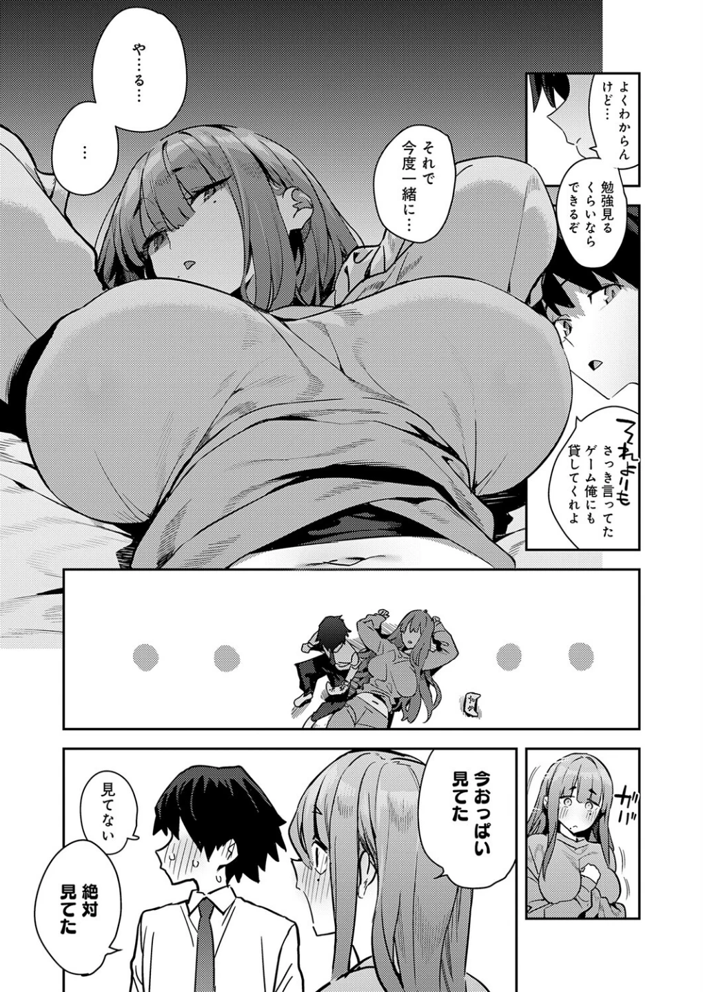 暴走！引きこもりデカ幼馴染（単話） 画像5