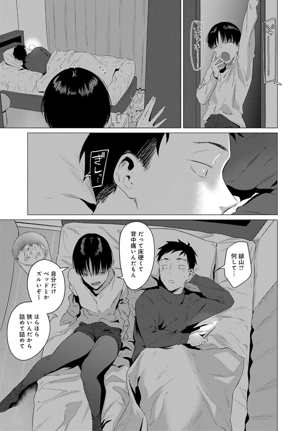 官能道交（単話） 画像2