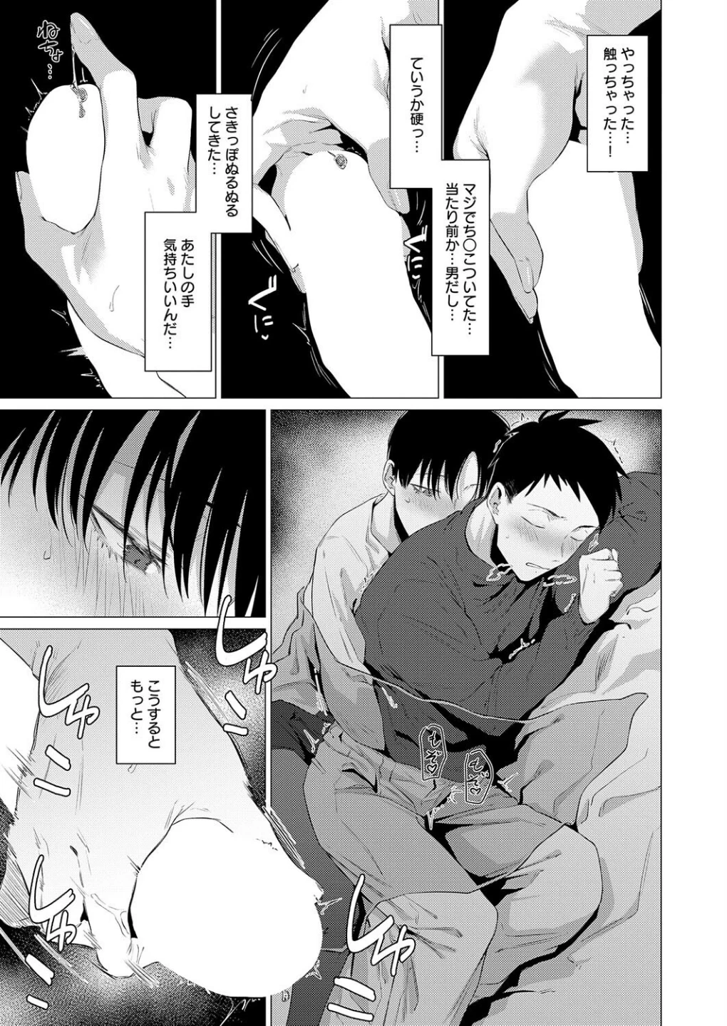 官能道交（単話） 画像8