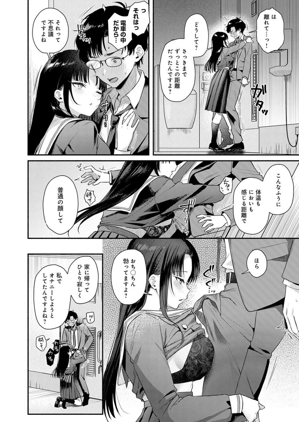 Secret Eye（単話） 画像7