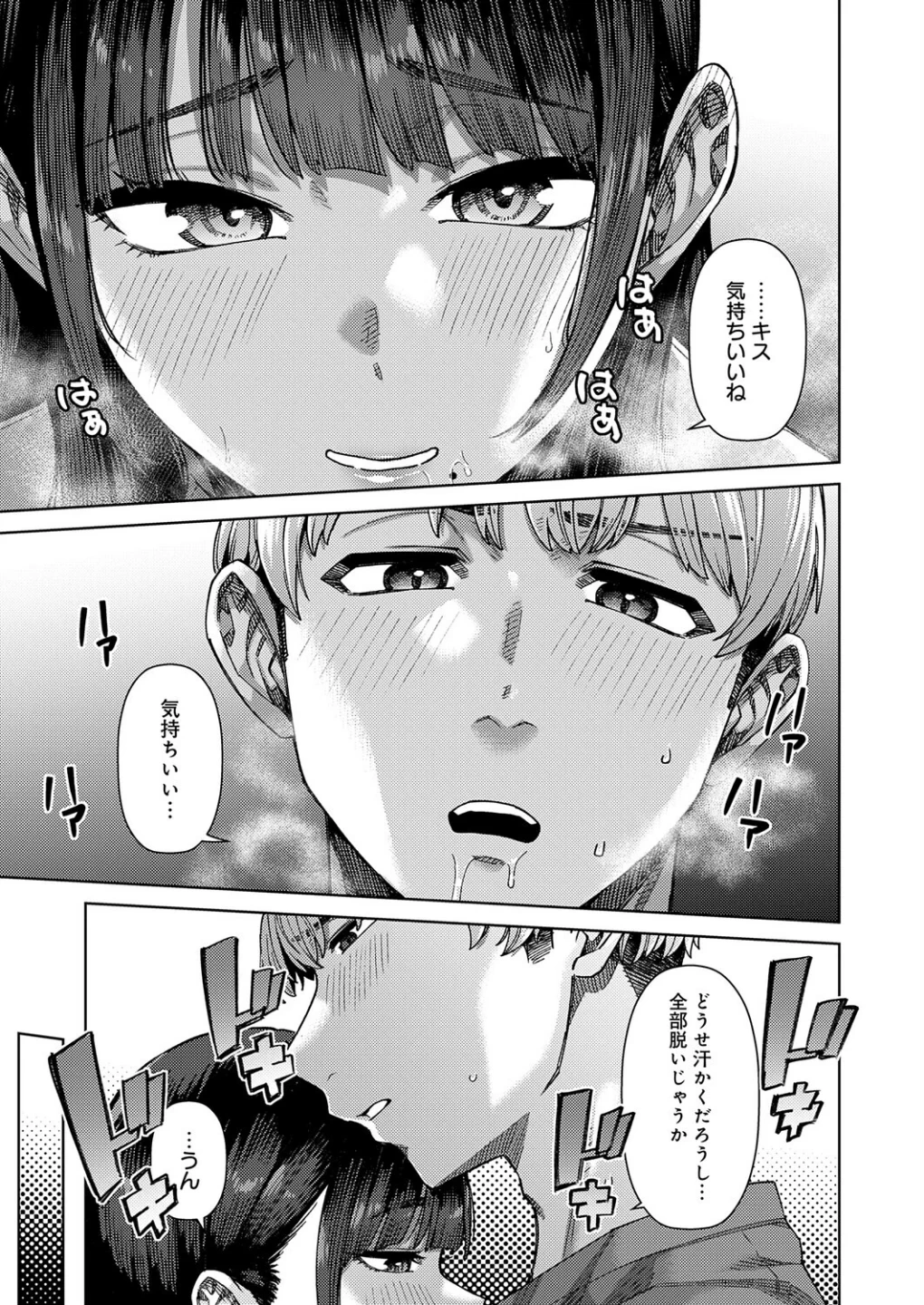 ふわとろりっぷ（単話） 画像2