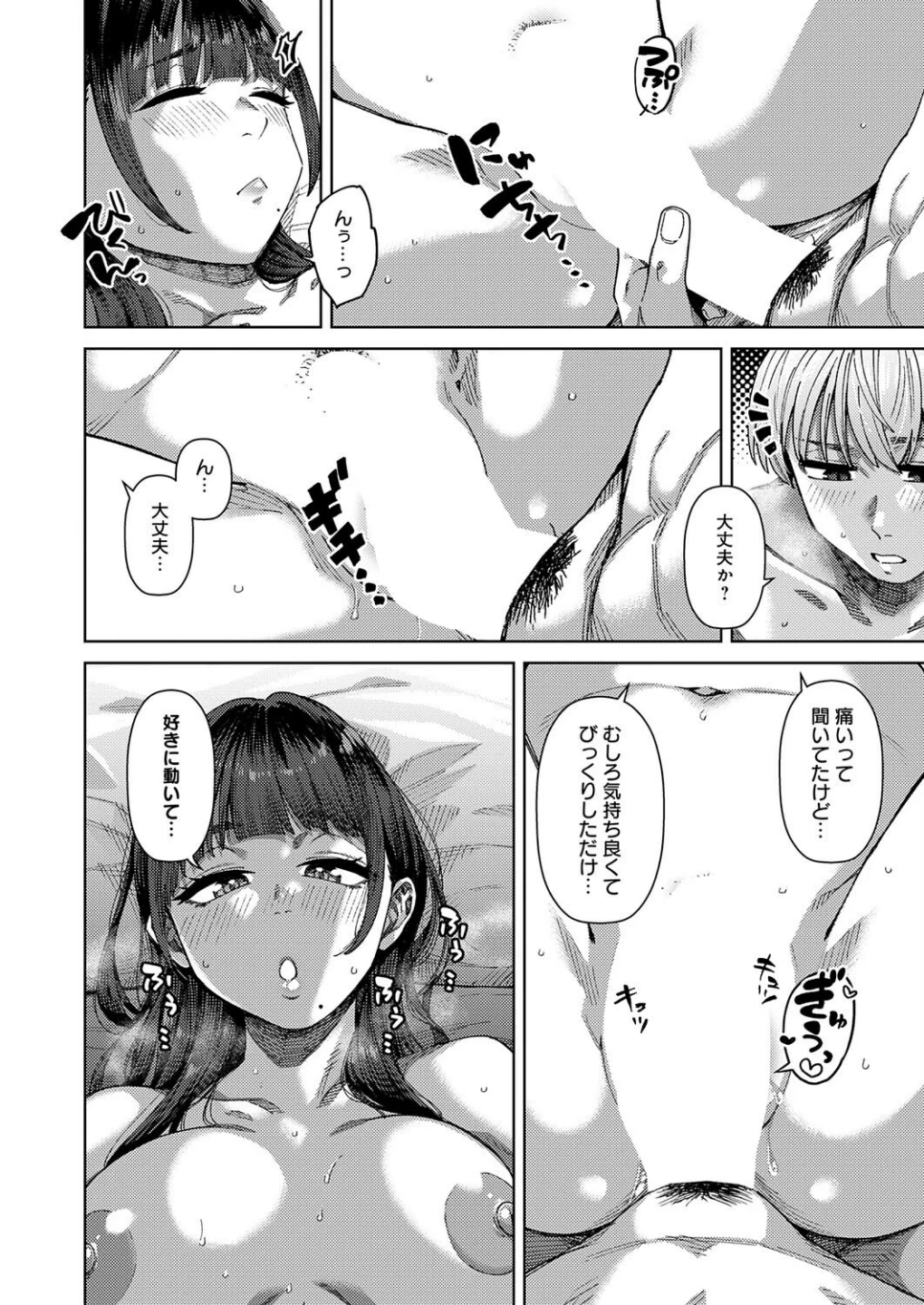 ふわとろりっぷ（単話） 画像5