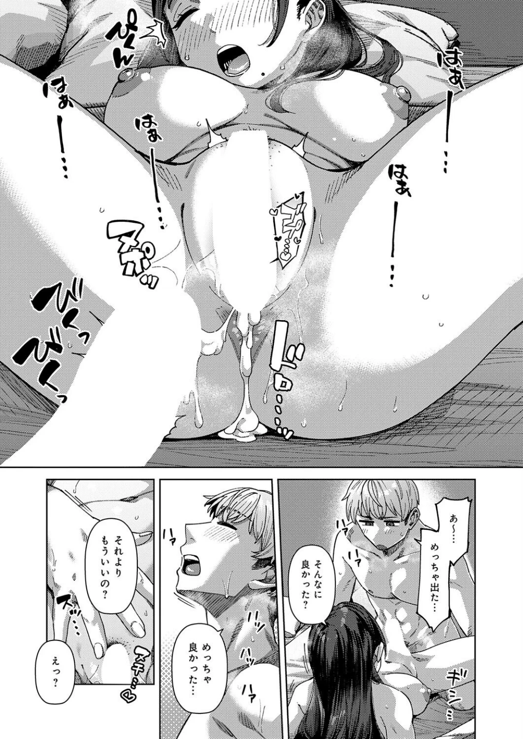 ふわとろりっぷ（単話） 画像8