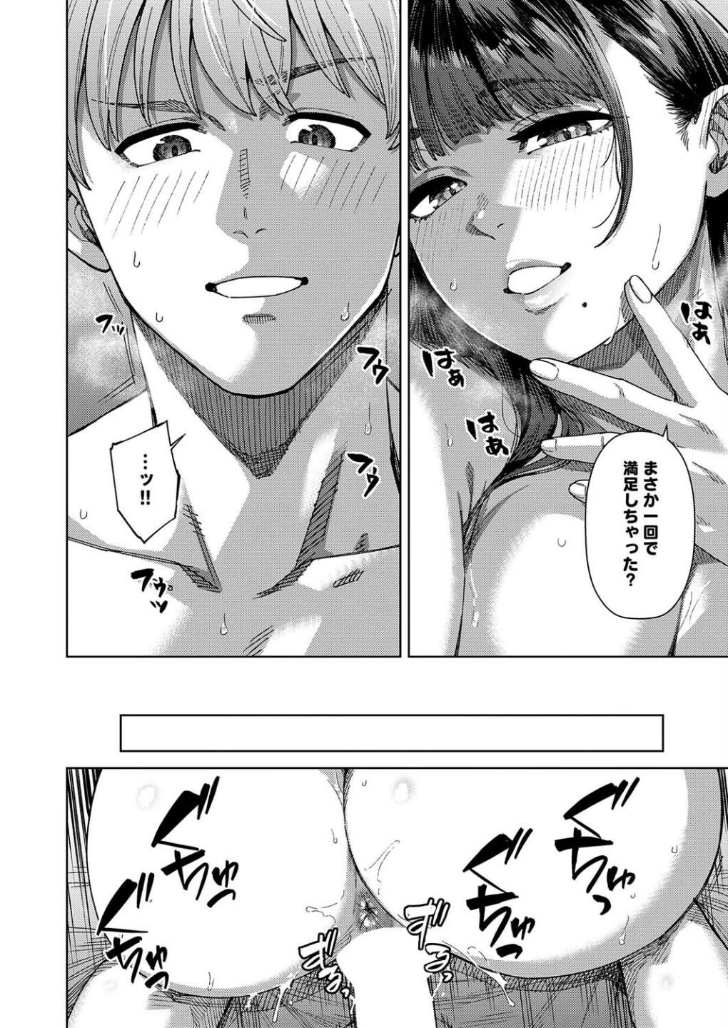 ふわとろりっぷ（単話） 画像9