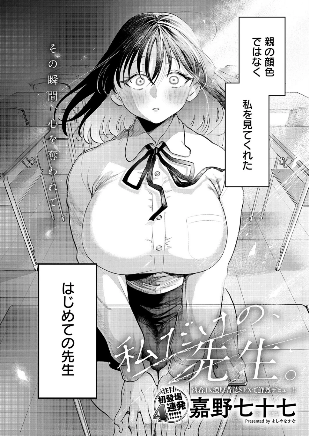 私だけの、先生。（単話） 画像1