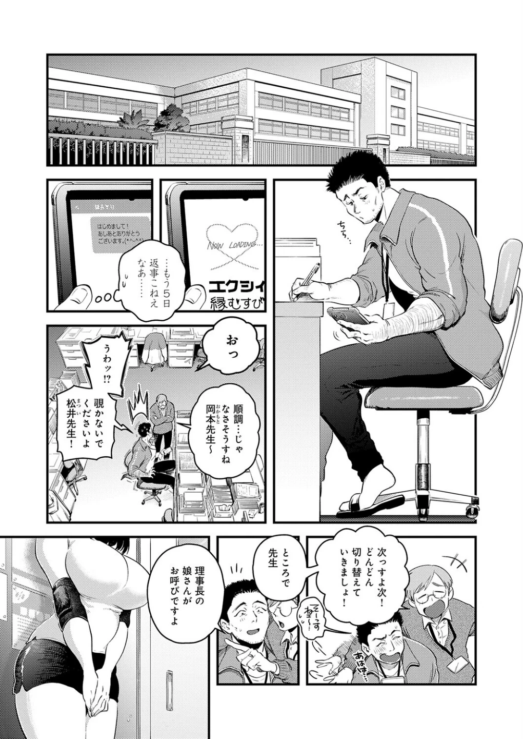 私だけの、先生。（単話） 画像2