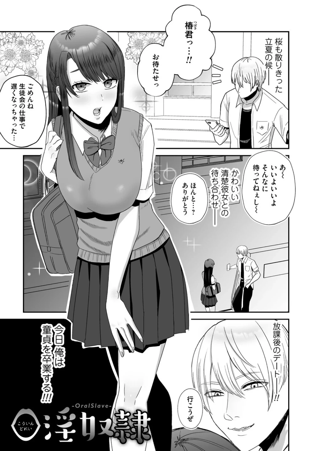 おねぇさんに喰われる。〜オフパコ相手は童貞好きのドS美女〜 画像10