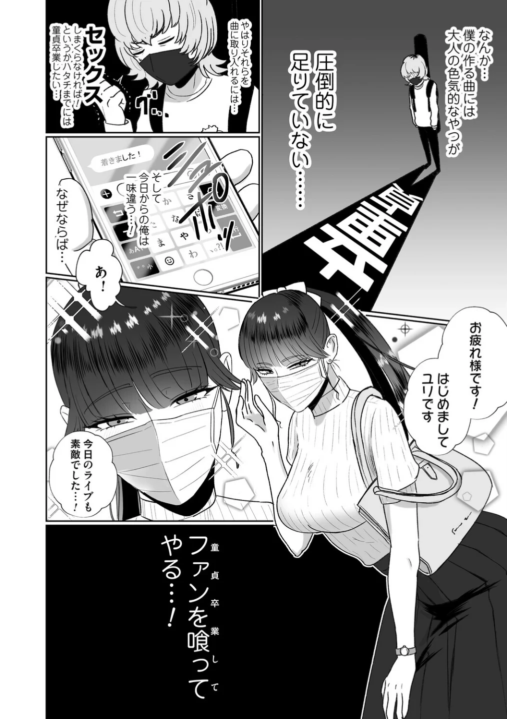 おねぇさんに喰われる。〜オフパコ相手は童貞好きのドS美女〜 画像3