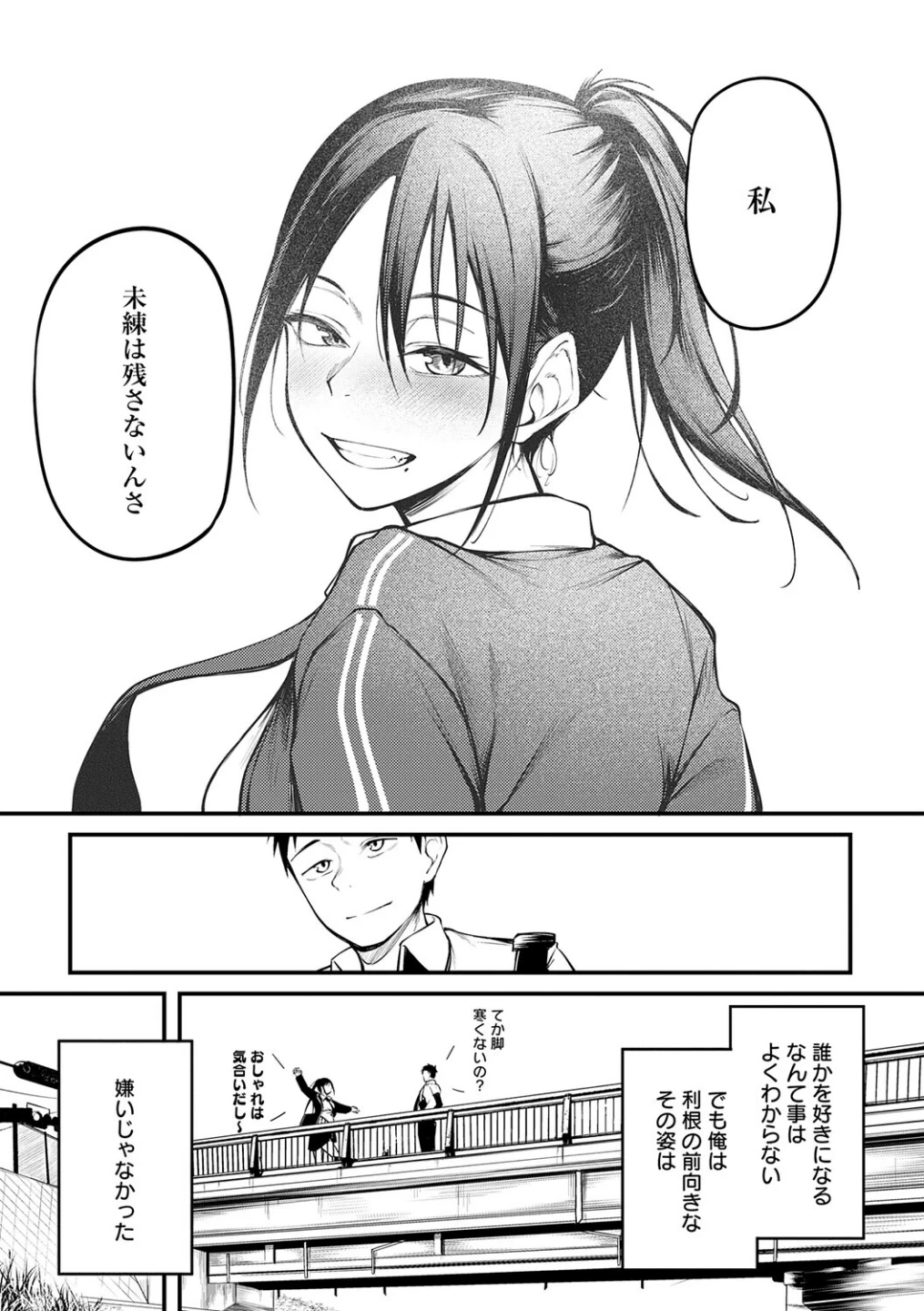 未恋-みれん-【デジタル特装版】 画像9